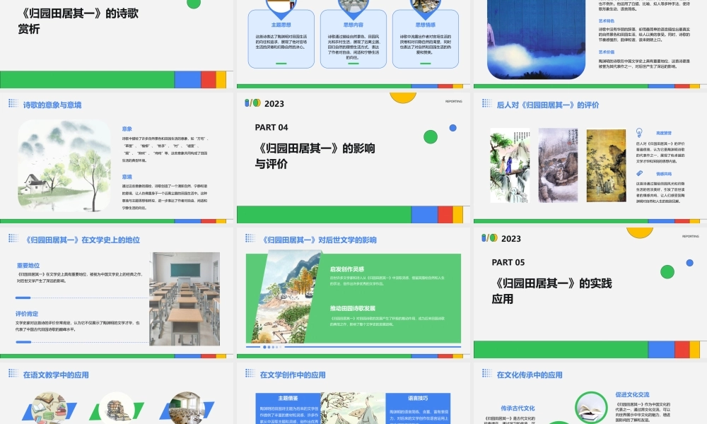 陶渊明《归园田居其一》(实用)课件