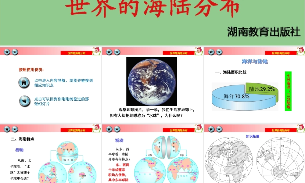 第二节世界的海陆分布