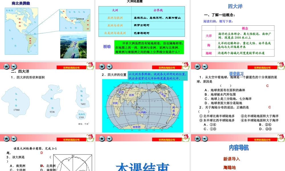 第二节世界的海陆分布