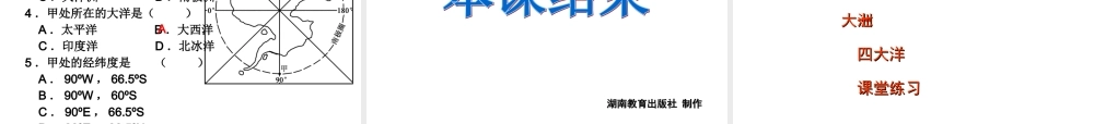 第二节世界的海陆分布