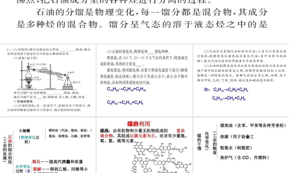 届广东高三第一轮复习有机化学全套复习课件：有机化学复习石油和煤 试题