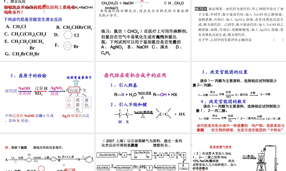 届广东高三第一轮复习有机化学全套复习课件：有机化学复习石油和煤 试题