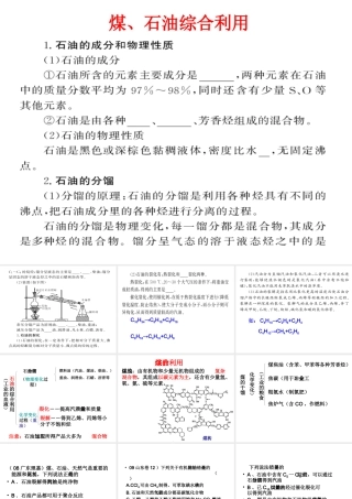 届广东高三第一轮复习有机化学全套复习课件：有机化学复习石油和煤 试题