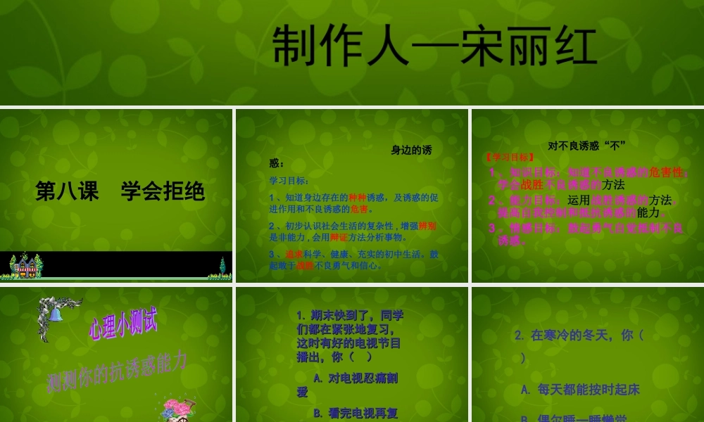 中学七年级政治上册 第八课 学会拒绝复习课件 新人教版 课件