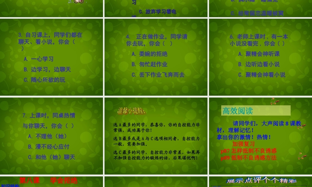 中学七年级政治上册 第八课 学会拒绝复习课件 新人教版 课件