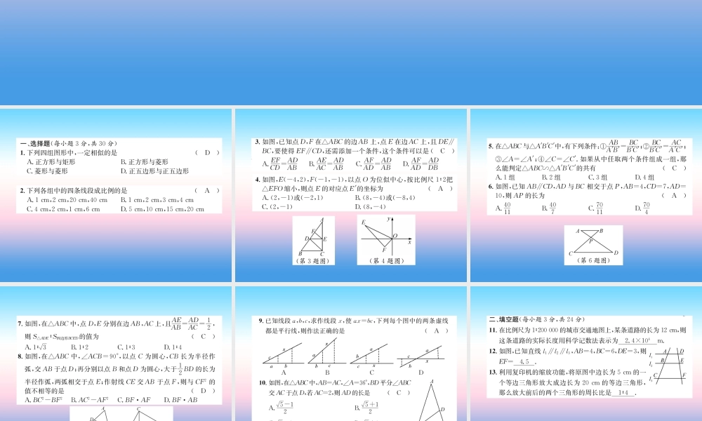 九年级数学下册 第27章 相似达标测试卷作业课件 (新版)新人教版 课件