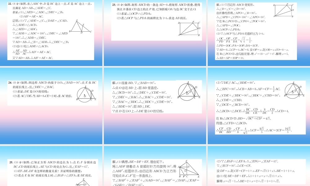 九年级数学下册 第27章 相似达标测试卷作业课件 (新版)新人教版 课件