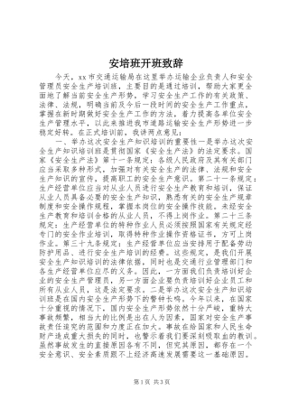安培班开班致辞