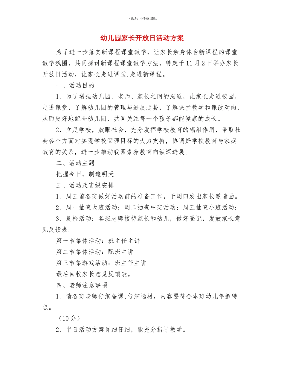 幼儿园家长开放日活动总结与幼儿园家长开放日活动方案汇编_第2页