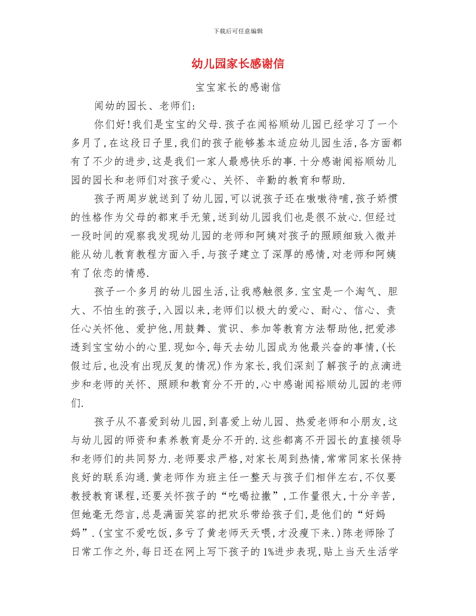 幼儿园家长开放日活动总结与幼儿园家长感谢信(1)汇编_第2页