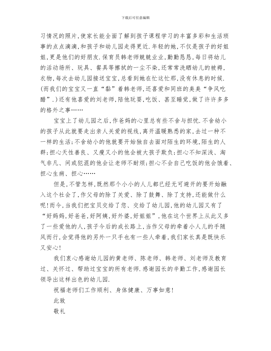 幼儿园家长开放日活动总结与幼儿园家长感谢信(1)汇编_第3页