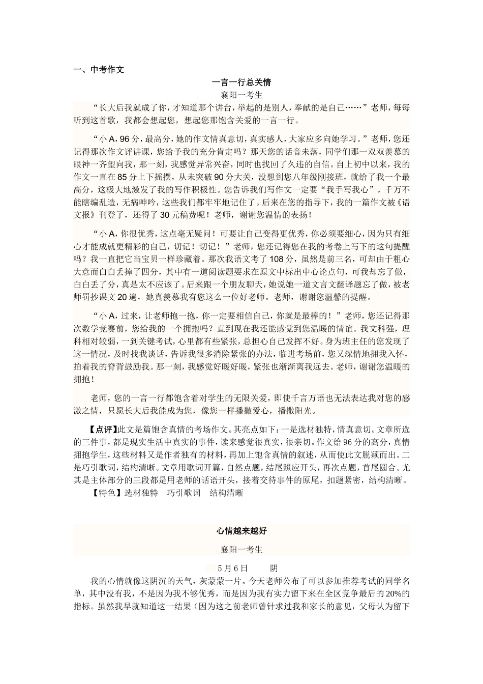 中考高分作文_第1页