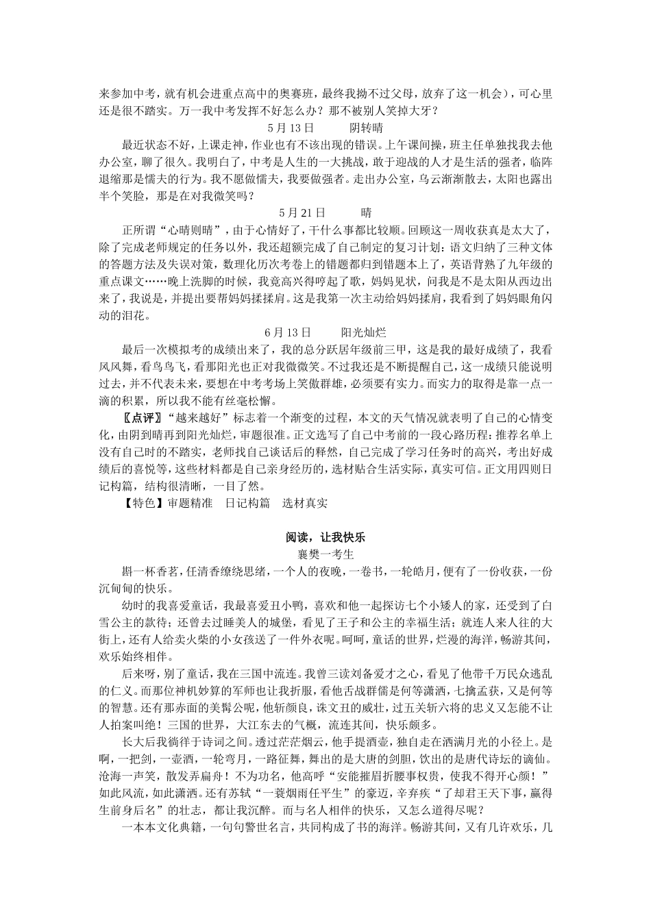 中考高分作文_第2页