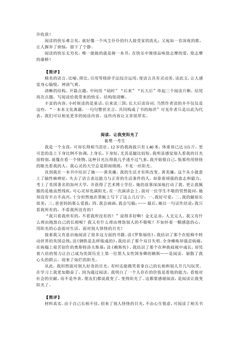 中考高分作文_第3页