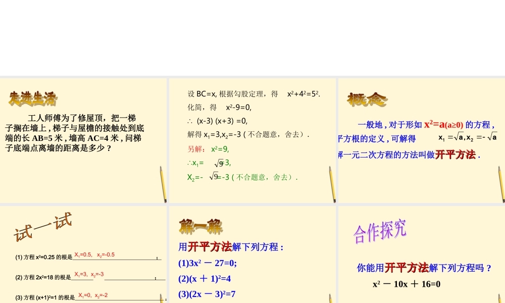 八年级数学下册 2.2(一元二次方程的解法)课件 浙教版 课件