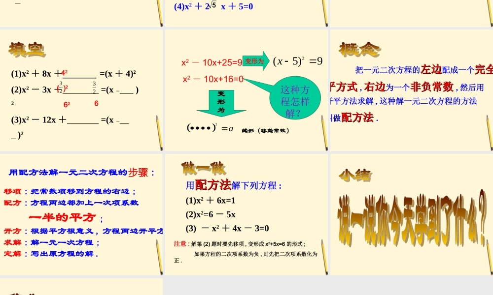 八年级数学下册 2.2(一元二次方程的解法)课件 浙教版 课件