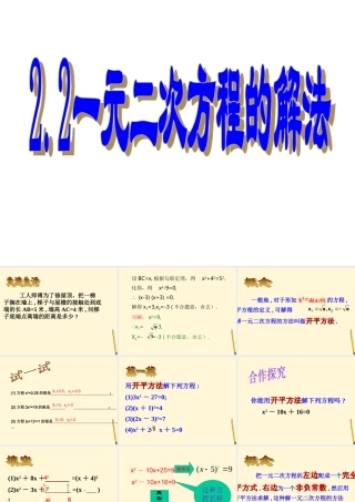 八年级数学下册 2.2(一元二次方程的解法)课件 浙教版 课件