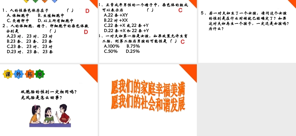 八年级生物上册 第四章第二节人类染色体与性别决定课件 济南版 课件