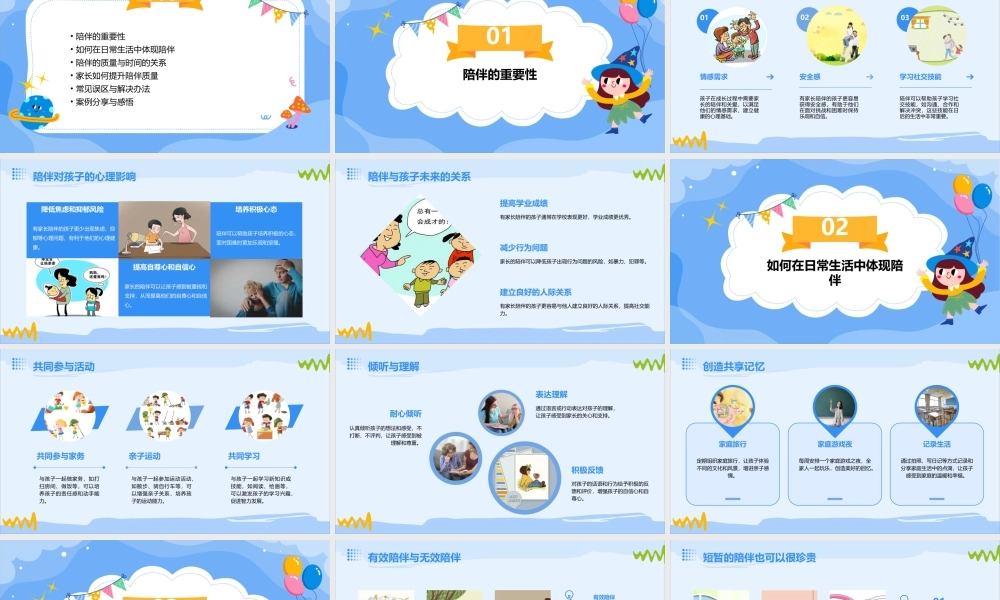 陪伴是给孩子最好的爱通用课件