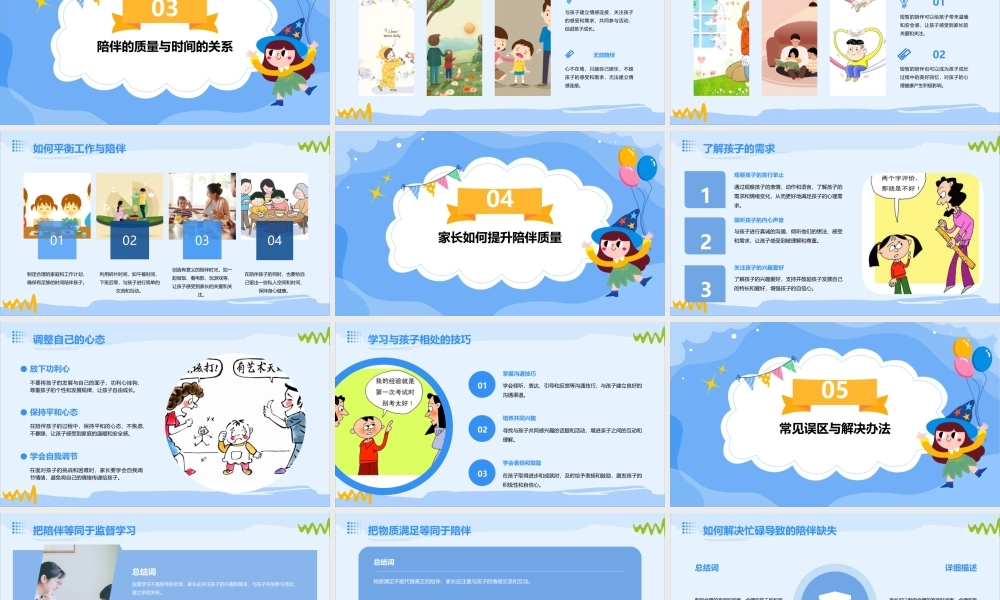 陪伴是给孩子最好的爱通用课件