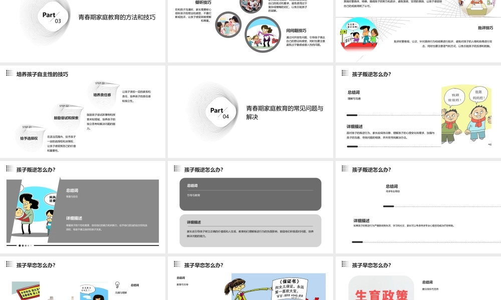 陪孩子走青春之青春期的家庭教育课件