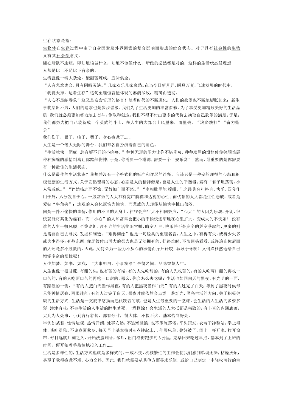 生存状态是指_第1页