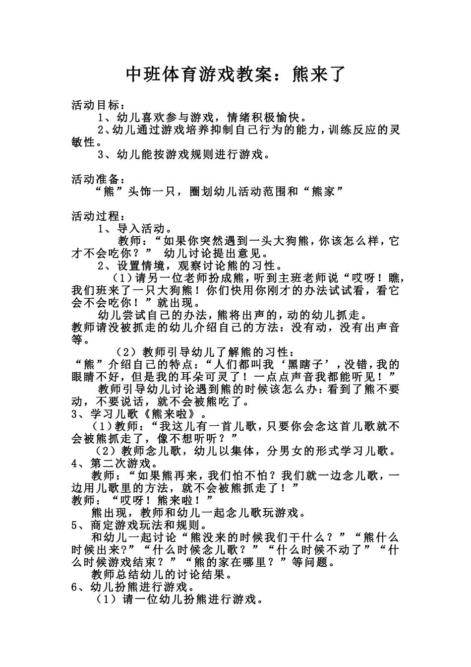 中班体育游戏《熊来了》李娇娇长子县机关幼儿园_第1页