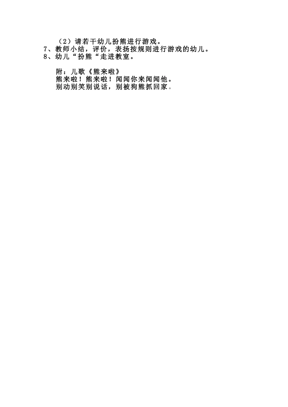 中班体育游戏《熊来了》李娇娇长子县机关幼儿园_第2页