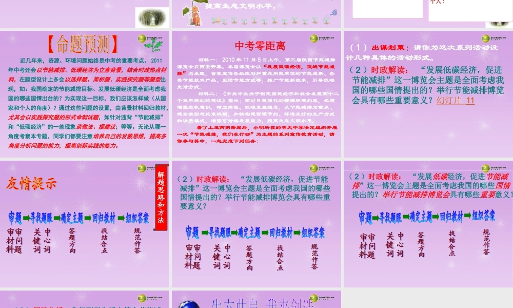 九年级政治全册 第八课走可持续发展之路课件 鲁教版 课件