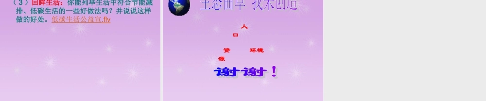 九年级政治全册 第八课走可持续发展之路课件 鲁教版 课件