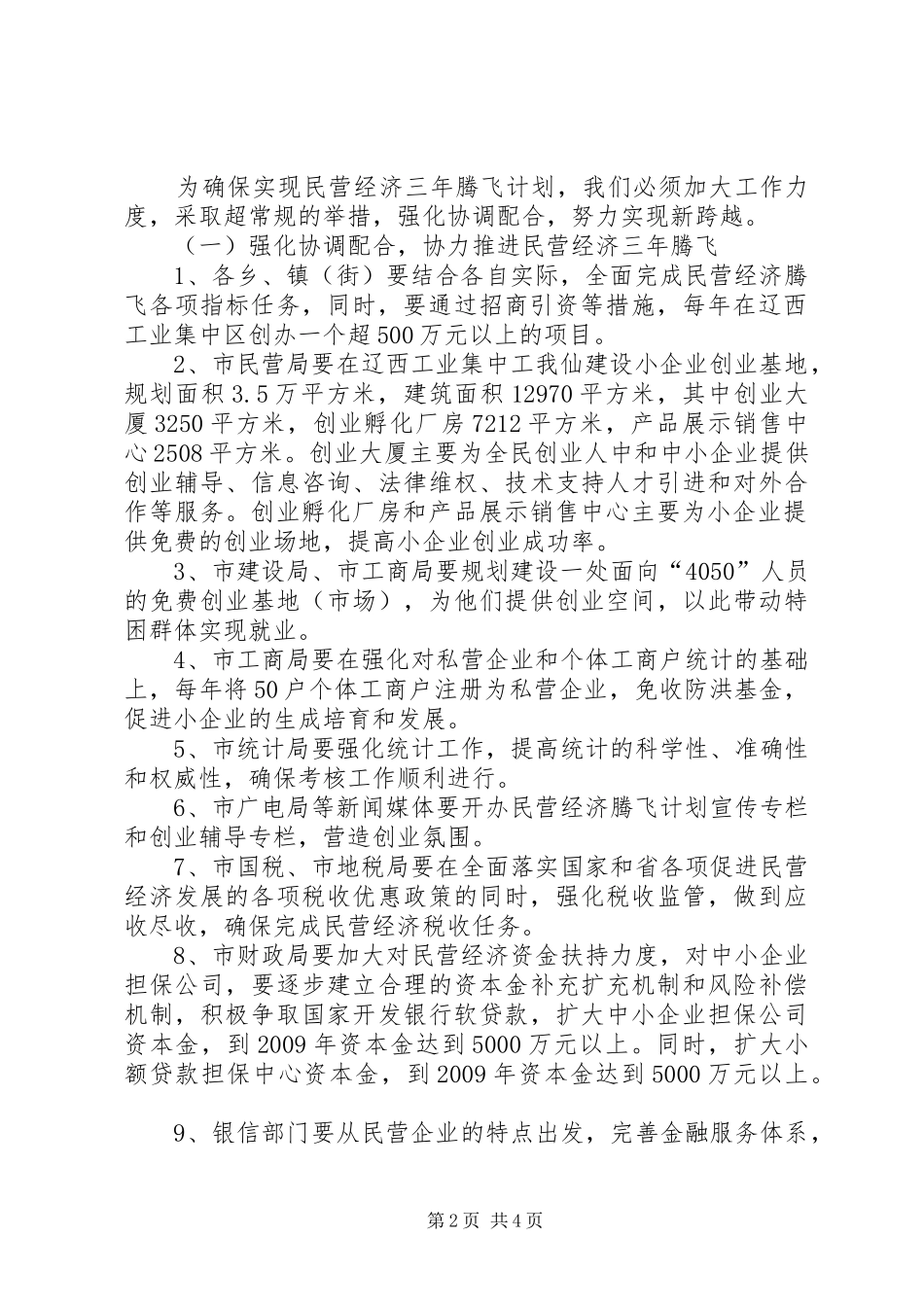 民营经济三年腾飞计划实施方案_第2页