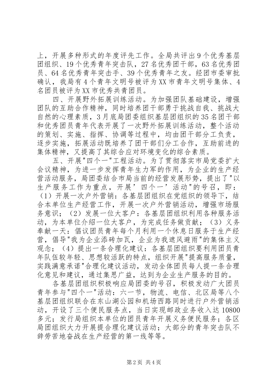 邮政局团委上半年工作总结及下半年工作安排_第2页