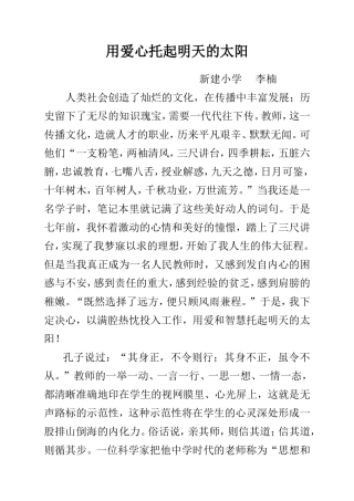 用爱心托起明天的太阳