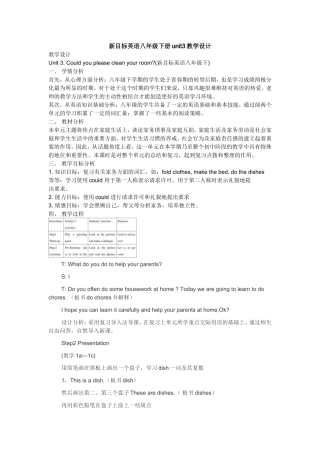 新目标英语八年级下册unit3教学设计