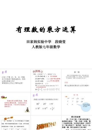 有理数的乘方运算段晓莹