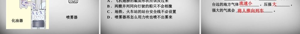 八年级物理下册 9.4 流体流速与压强的关系课件 (新版)新人教版 课件