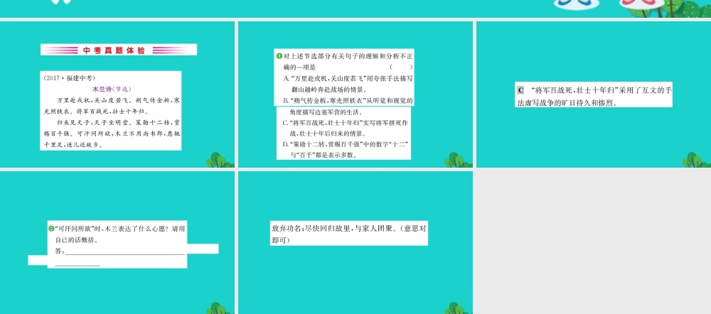 七年级语文下册 第二单元 8 木兰诗习题课件 新人教版 课件