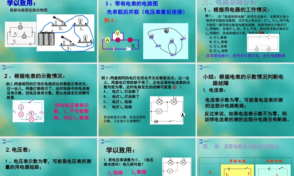 九年级物理上册 电学复习讲座课件 苏科版 课件