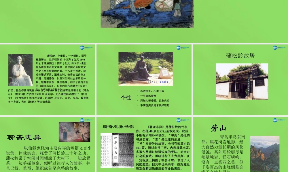 八年级语文上册 29 劳山道士课件 语文版 课件
