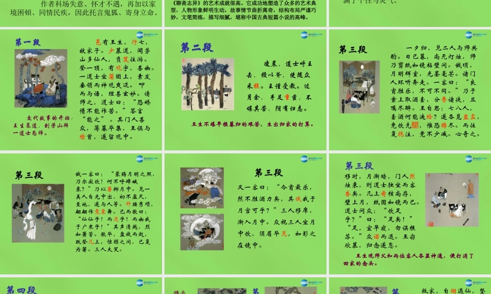 八年级语文上册 29 劳山道士课件 语文版 课件