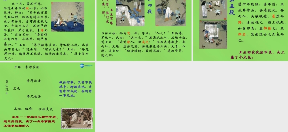 八年级语文上册 29 劳山道士课件 语文版 课件
