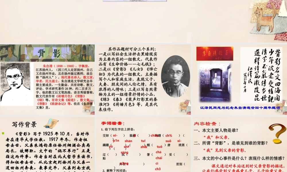 八年级语文下册 1(背影)课件 (新版)语文版 课件