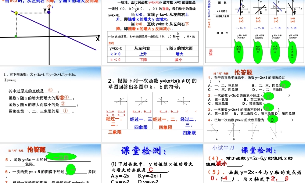 八年级数学 14.2.4 一次函数(第2课时) 课件 新人教版 课件