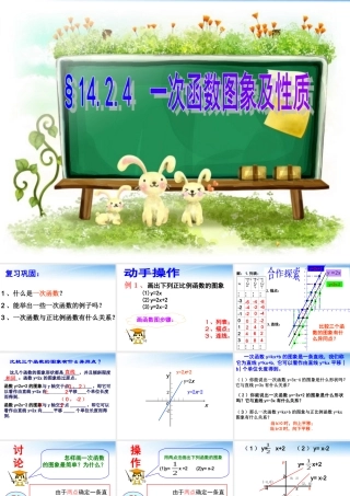 八年级数学 14.2.4 一次函数(第2课时) 课件 新人教版 课件
