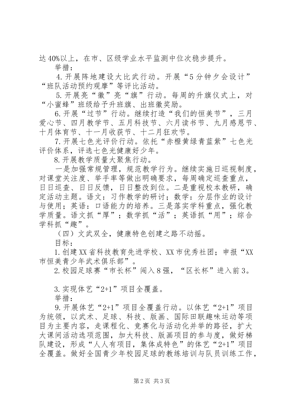 小学的年工作计划_第2页