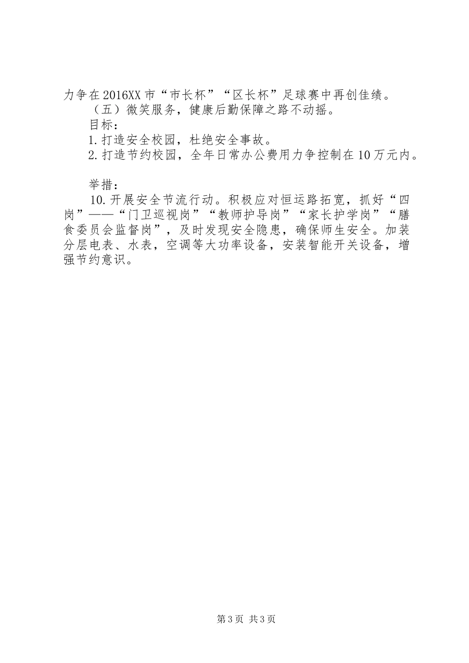 小学的年工作计划_第3页