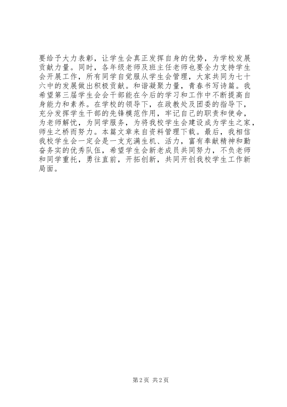 校长发言稿管理_第2页