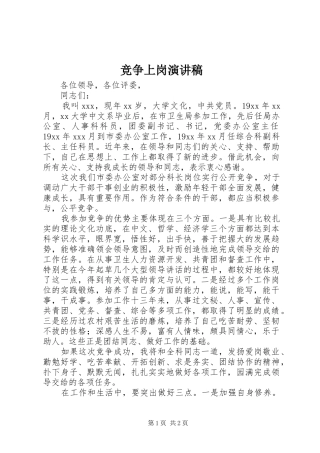 竞争上岗演讲稿 (29)