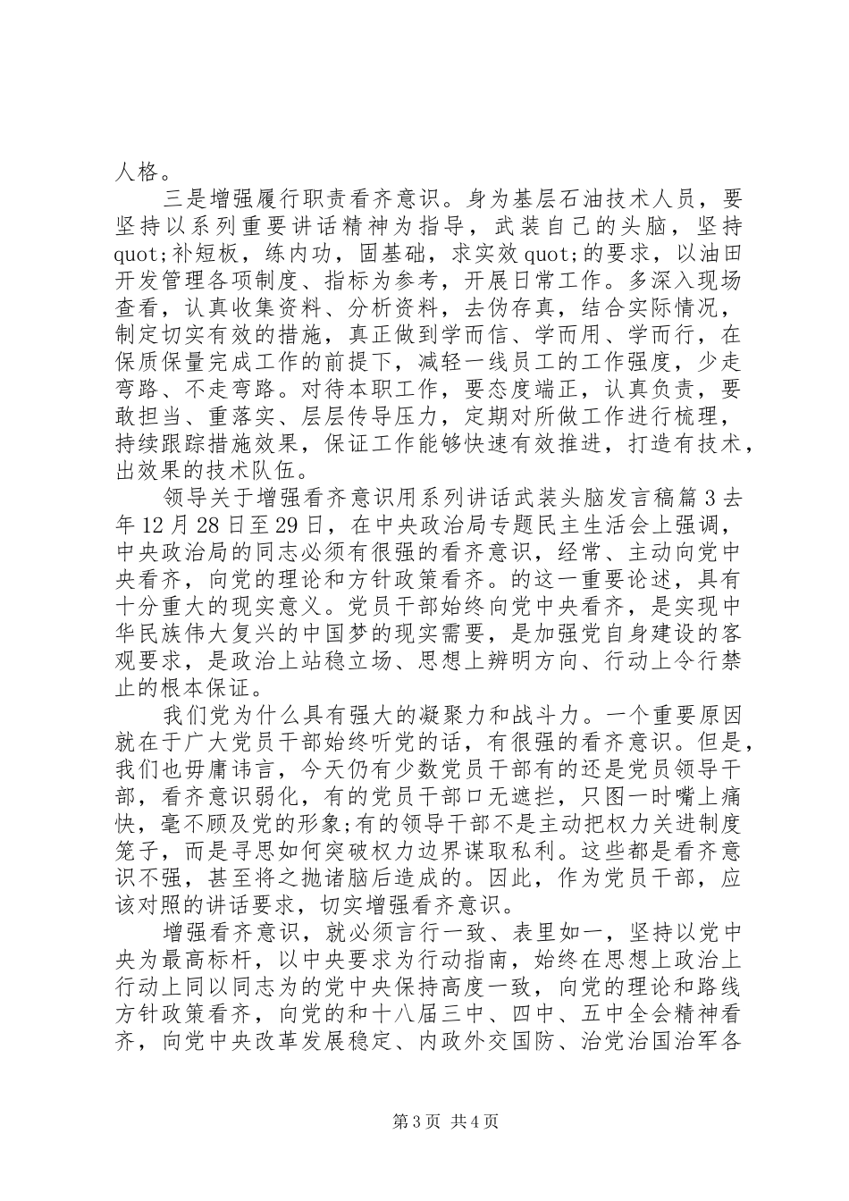 领导关于增强看齐意识用系列讲话武装头脑发言稿_第3页