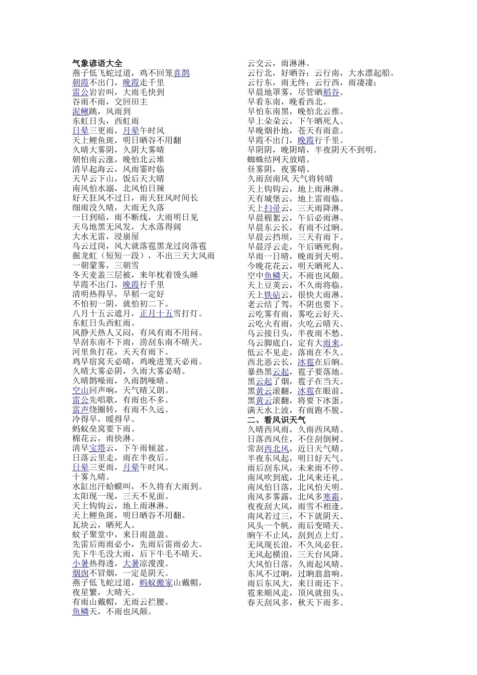 气象谚语大全_第1页